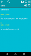 English Hebrew Dictionary screenshot 8