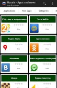 Russian apps and games screenshot 1