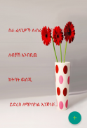 የፍቅር ደብዳቤ Ethiopian Romantic  Letters screenshot 4