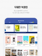 예스24 eBook - YES24 eBook screenshot 0