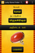 Lucky Stone Finder - Tamil screenshot 6