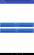تعلم العبارات السويدية screenshot 15
