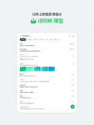 NAVER Mail screenshot 9