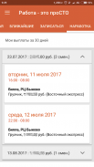 Работа - это проСТО (личный кабинет) screenshot 2