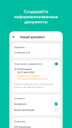 Контур.Диадок screenshot 3