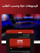 BBC Arabic screenshot 6