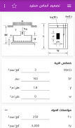 الأدوات الهندسية JWDTools screenshot 6