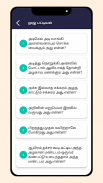 Tamil Riddles தமிழ் விடுகதைகள் screenshot 8