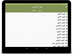القرآن الكريم باكبر خط screenshot 8