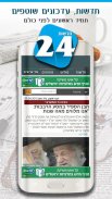 Jewish News 24 screenshot 2