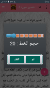 سلسلة التفسير لمصطفى العدوي screenshot 18