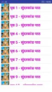 Sunder Kand screenshot 1