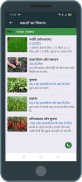 REACH - ADAMA India Farmer App screenshot 4