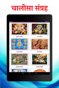 संपूर्ण चातुर्मास | Chaturmas screenshot 7
