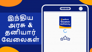 தமிழ்நாடு வேலை - Agilam Jobs screenshot 3