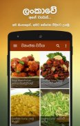 Iwum Pihum - Sinhala Recipes screenshot 0