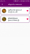 Biryani Recipes & Samayal Tips in Tamil - 2019 screenshot 3