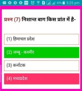 RAILWAY RPF CONSTABLE MCQ(QUIZ) screenshot 3