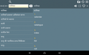 English Hindi Dictionary screenshot 3