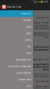 הגדה של פסח screenshot 5