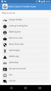 Indian Customs Traveller Guide screenshot 2