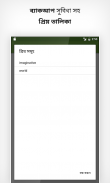স্বাধীন অভিধান screenshot 7