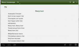 Uighur Worship Songbook (Cyr.) screenshot 6