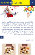 أولاد رجب - Ragab Sons screenshot 1