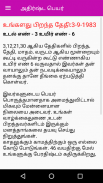 TamilKurinji Numerology in Tamil screenshot 4