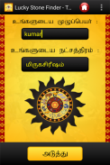 Lucky Stone Finder - Tamil screenshot 5