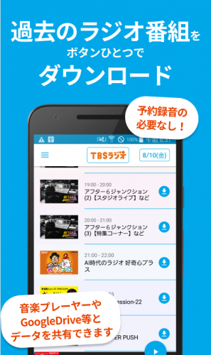 ラジカッター B Radikoをmp3でダウンロード ラジオ録音不要のアプリ 1 6 4 Download Android Apk Aptoide