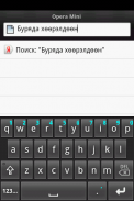 Бурятская клавиатура screenshot 5