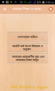 namaj shikkha নামাজ শিক্ষা ও প screenshot 1
