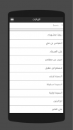 شهر محرم الحرام screenshot 1