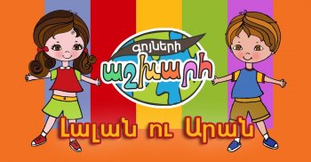 World of Colors (Easten Armenian) screenshot 7