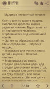 Притчи screenshot 2