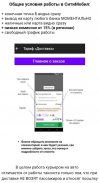 СитиМобил доставка для водителей - работа курьером screenshot 5