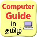 Learn Computer in Tamil Icon