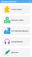 Французский Плюс слова и фразы screenshot 10