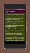 মেয়েদের প্রেমে পটানোর কৌশল screenshot 5