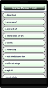 Improve Memory (Hindi) screenshot 3