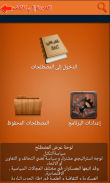 مصطلحات التاريخ BAC screenshot 0