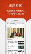 TVBS新聞 － 您最信賴的新聞品牌 screenshot 1
