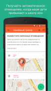 Семейный Локатор - GPS трекер screenshot 1