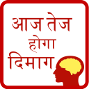 Aaj Tej Hoga Dimaag - Baixar APK para Android | Aptoide