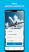 Авиабилеты и отели дешево screenshot 0