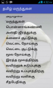 தமிழ் மருந்துகள் screenshot 3