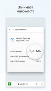 Яндекс.Браузер Лайт: легкий, быстрый, безопасный screenshot 1
