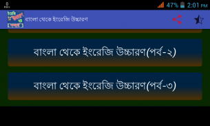 বাংলা থেকে ইংরেজি উচ্চারন ও শব্দার্থ screenshot 6