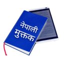 नेपाली मुक्तक - Nepali Muktak